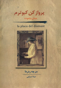 پرواز كن كبوترم