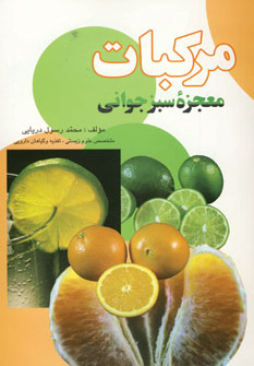 مركبات معجزه سبز جواني