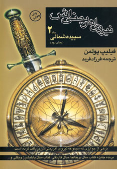 نيروي اهريمني 2(سپيده شمالي)