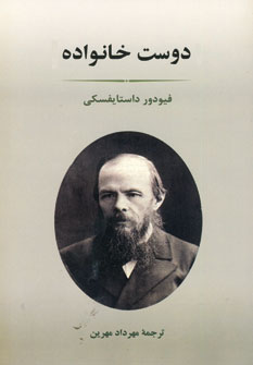 دوست خانواده