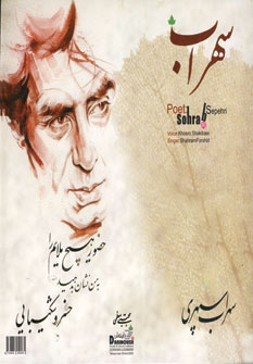 كتاب سهراب (خشتي