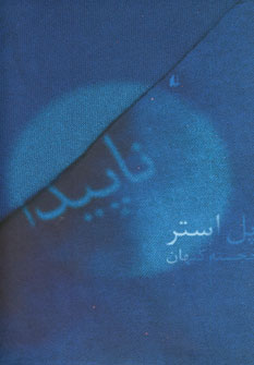 ناپيدا