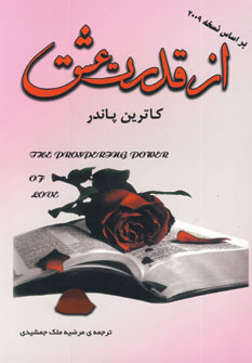 ازقدرت عشق