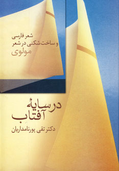 در سايه آفتاب