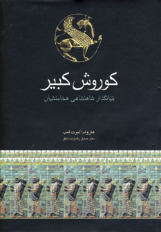 كوروش كبير