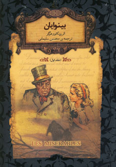 بينوايان (2جلدي)