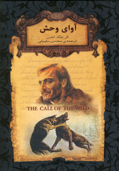 آواي وحش