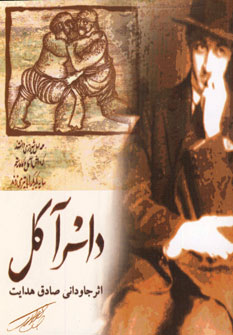 داش آكل