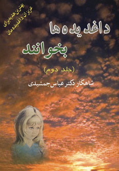 داغديده ها بخوانند جلد دوم