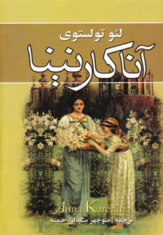آناكارنينا (2جلدي)
