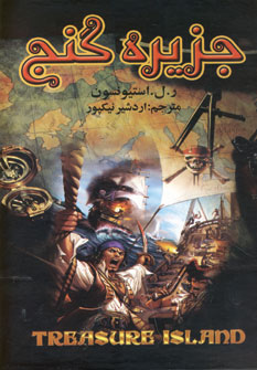 جزيره گنج