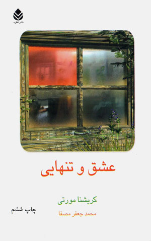 وسوسه