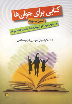 كتابي براي جوان ها