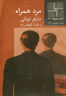 كتاب كوچك 72 (مرد همراه)