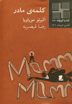 كتاب كوچك 66 (كلمه ي مادر)