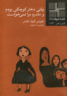 كتاب كوچك 78 (وقتي دختر كوچكي بودم و مادرم ...)