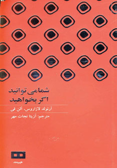 شما مي توانيد اگر بخواهيد