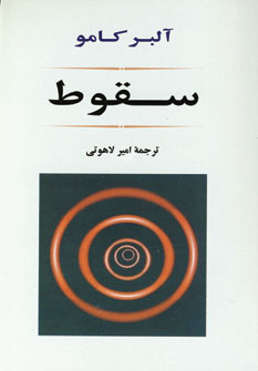 سقوط