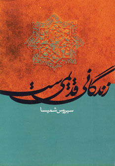 زندگاني قديمي ست