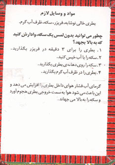 54 كارت آزمايش هاي شگفت انگيز علمي