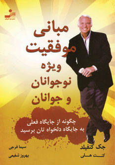 مباني موفقيت ويژه نوجوانان وجوانان