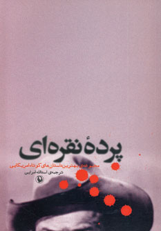 پرده نقره اي