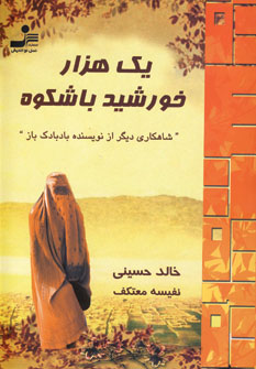 يك هزار خورشيد باشكوه