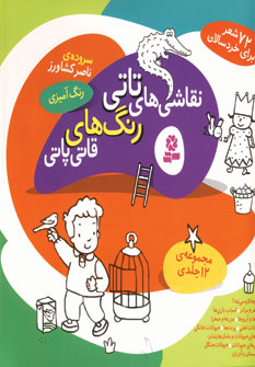 نقاشي هاي تاتي رنگ هاي قاتي پاتي