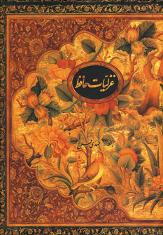 غزليات حافظ 3زبانه (باقاب