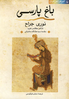 باغ پارسي