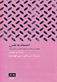 اعتماد به نفس
