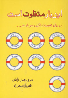 اين بار متفاوت است
