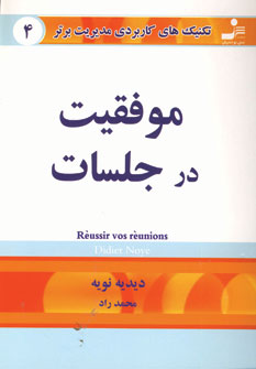 تكنيك هاي4 (موفقيت در جلسات)