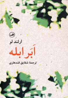 ابر ابله