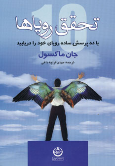تحقق روياها