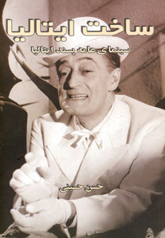 ساخت ايتاليا