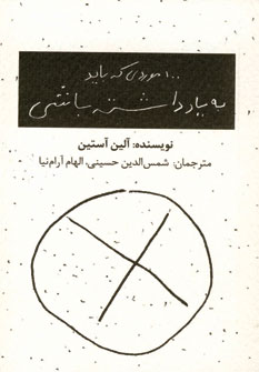 كتاب كوچك(100 موردي كه بايد به ياد داشته باشي)