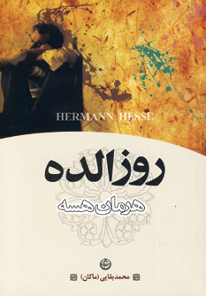 روز الده