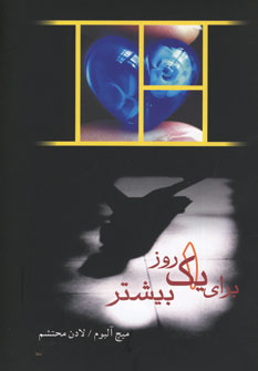 براي يك روز بيشتر
