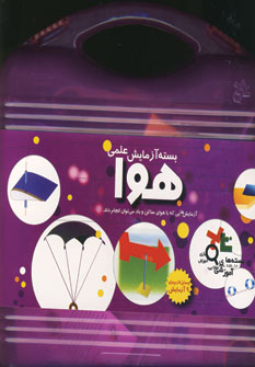 بسته آموزشي هوا