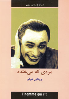 ادبيات داستاني جهان (مردي كه مي خندد)