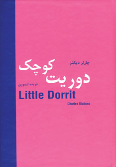 دوريت كوچك