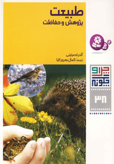 چراوچگونه38 (طبيعت پژوهش وحفاظت)
