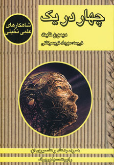 چهار در يك