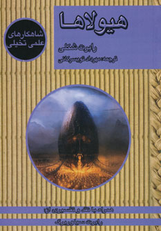 هيولاها