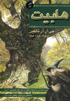 هابيت