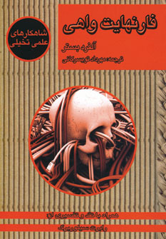 فارنهايت واهي