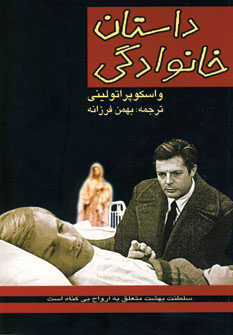 داستان خانوادگي