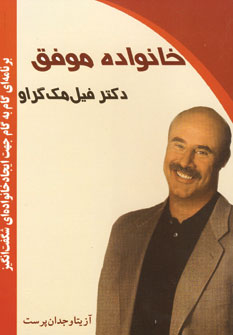 خانواده موفق
