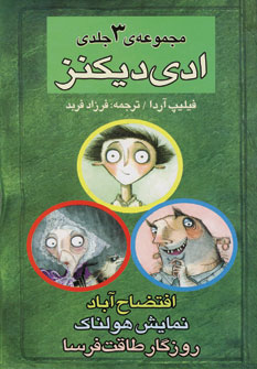 مجموعه ادي ديكنز (3جلدي)